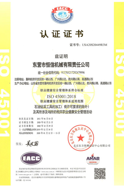 职业健康管理体系认证