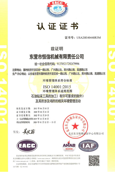 环境管理体系认证