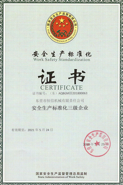 安全三级证书