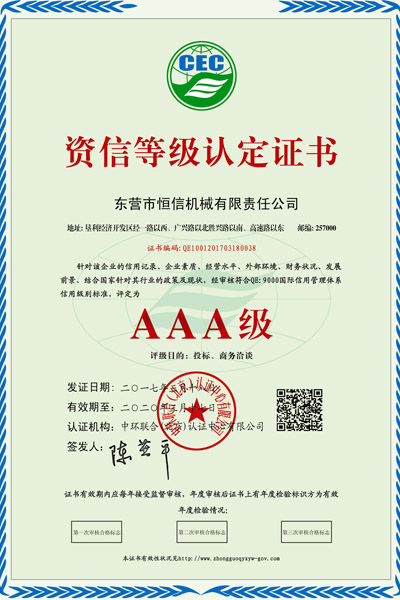 AAA资信等级证书